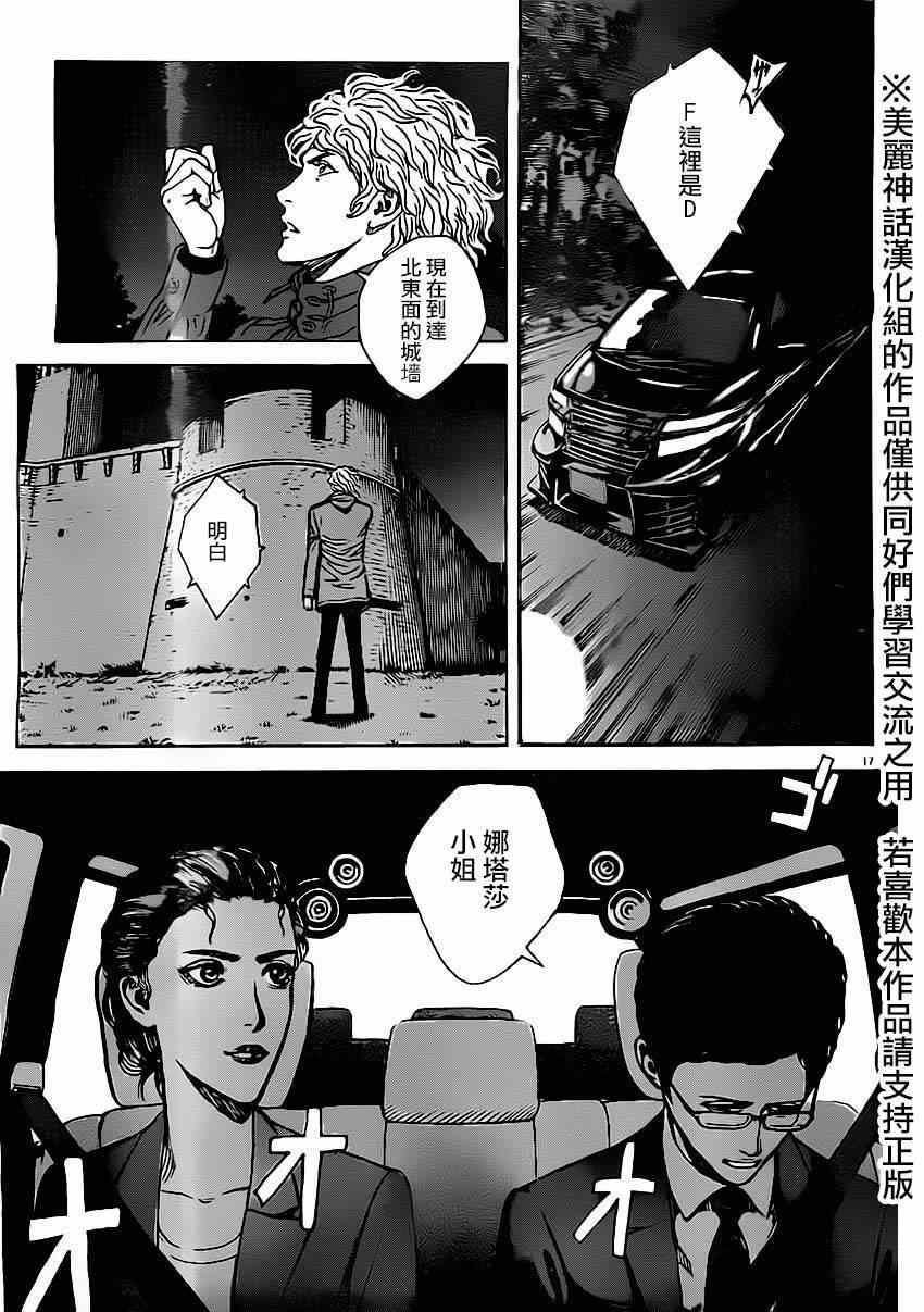 《火线上的波照间》漫画 015集