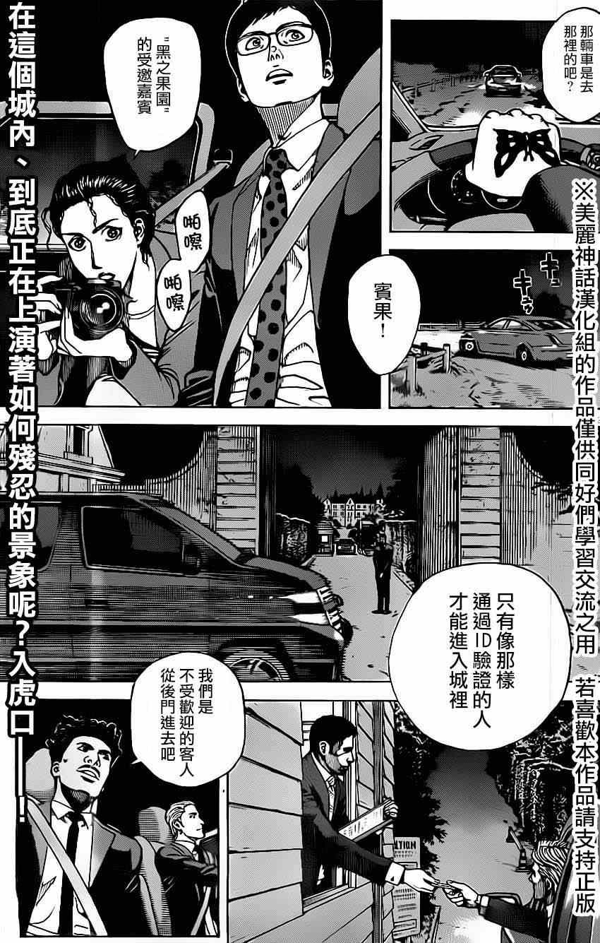 《火线上的波照间》漫画 016集