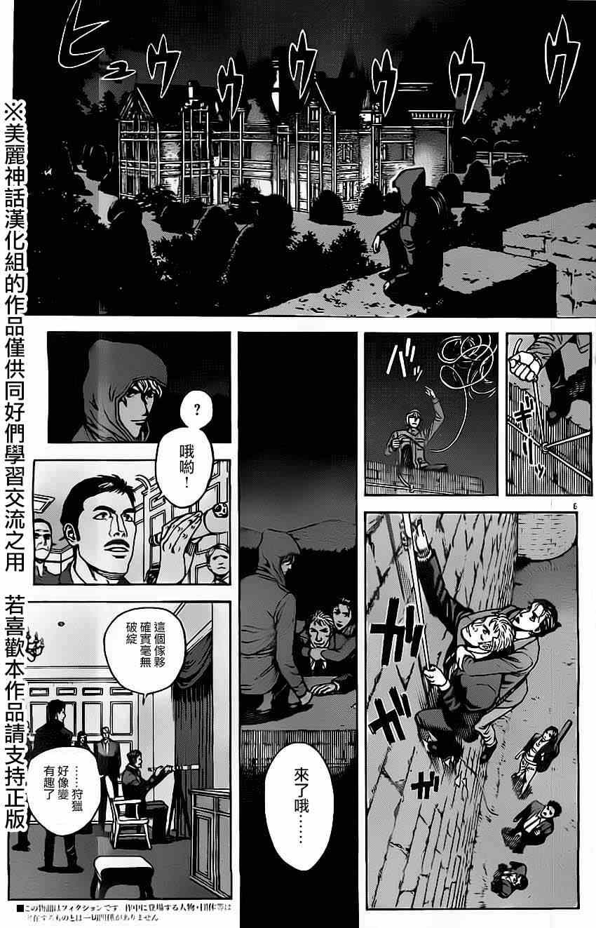 《火线上的波照间》漫画 016集