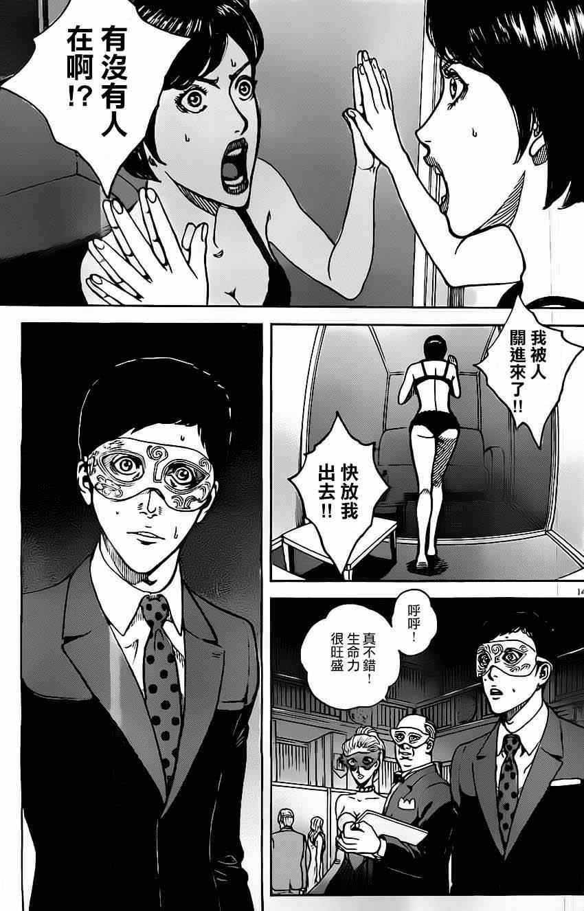 《火线上的波照间》漫画 016集