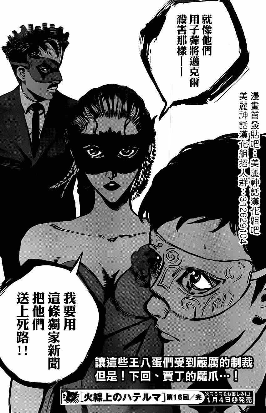 《火线上的波照间》漫画 016集