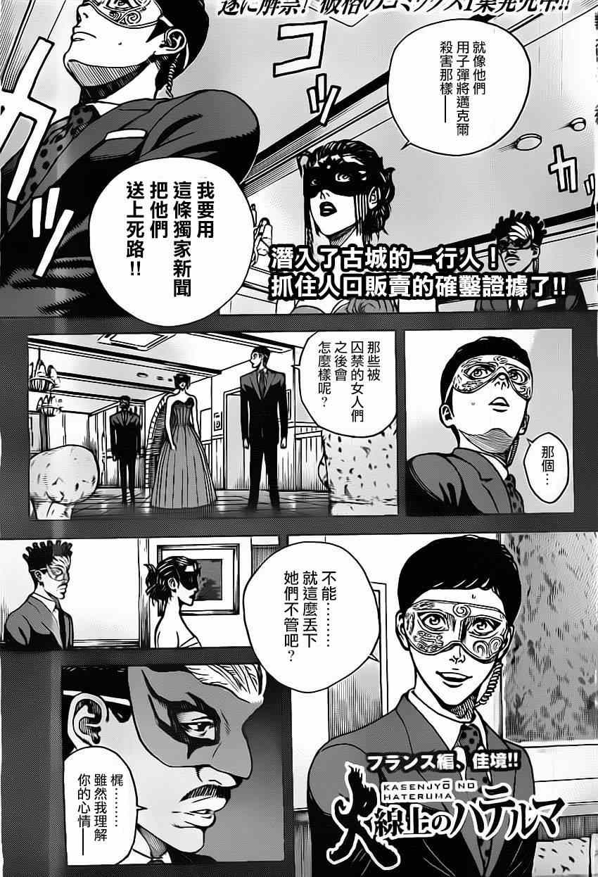 《火线上的波照间》漫画 017集