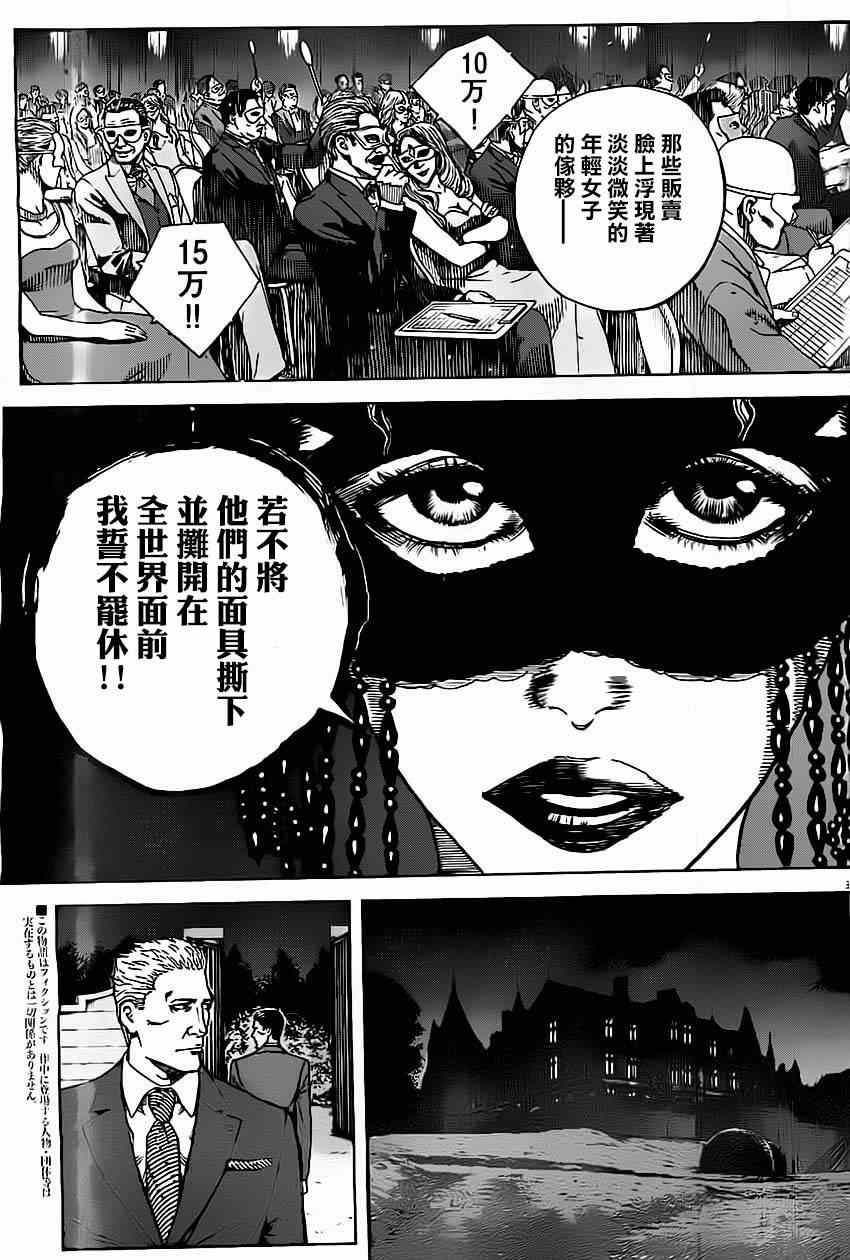 《火线上的波照间》漫画 017集