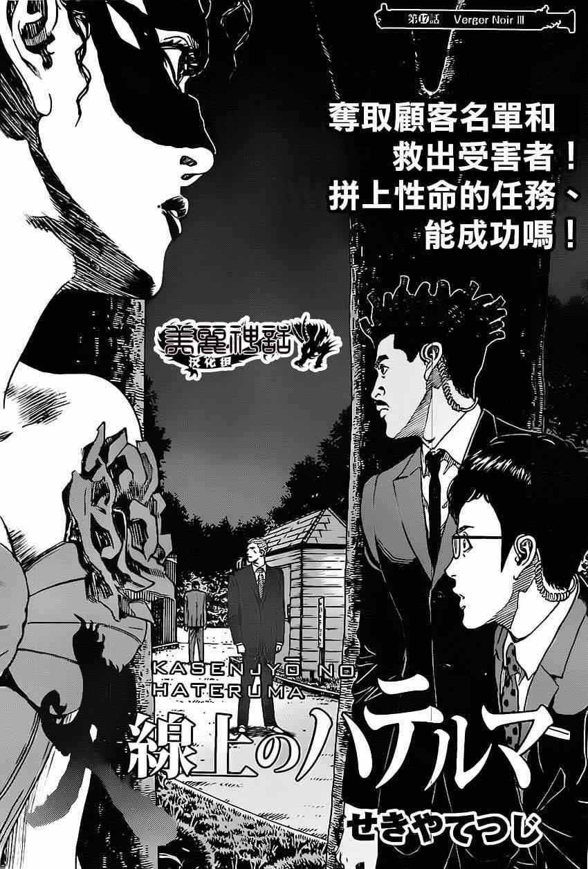 《火线上的波照间》漫画 017集