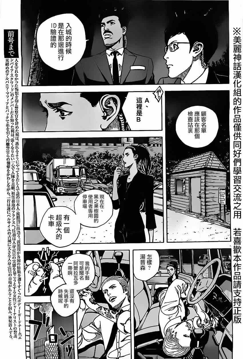 《火线上的波照间》漫画 017集