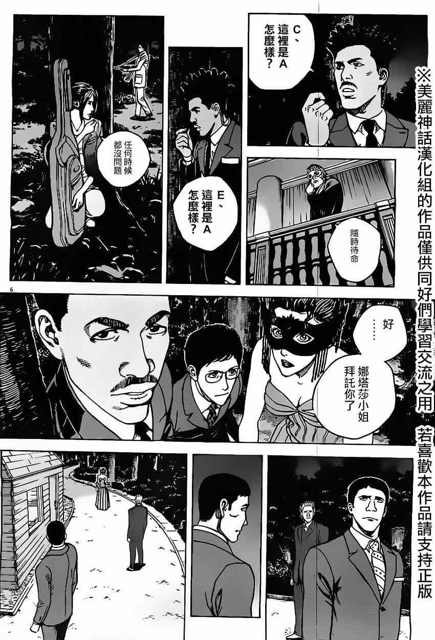 《火线上的波照间》漫画 017集