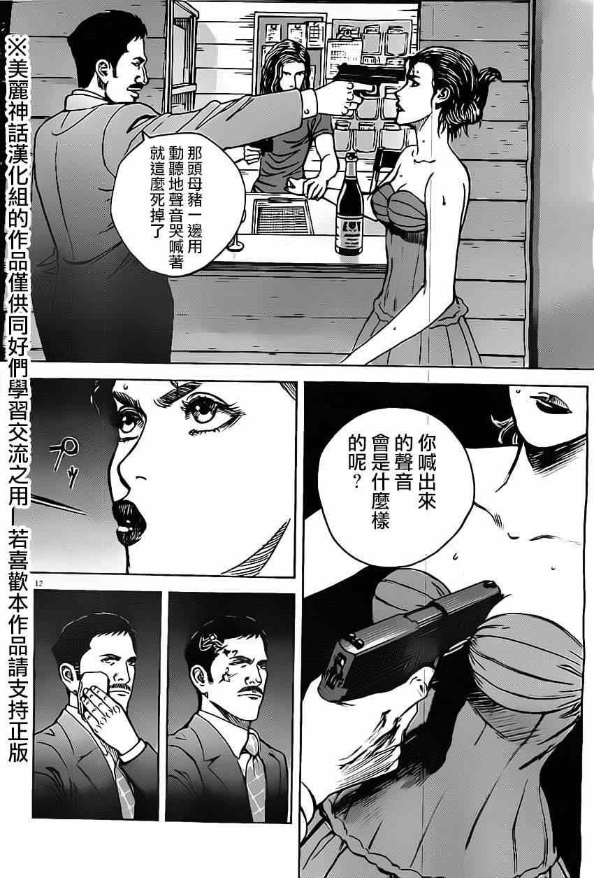 《火线上的波照间》漫画 017集