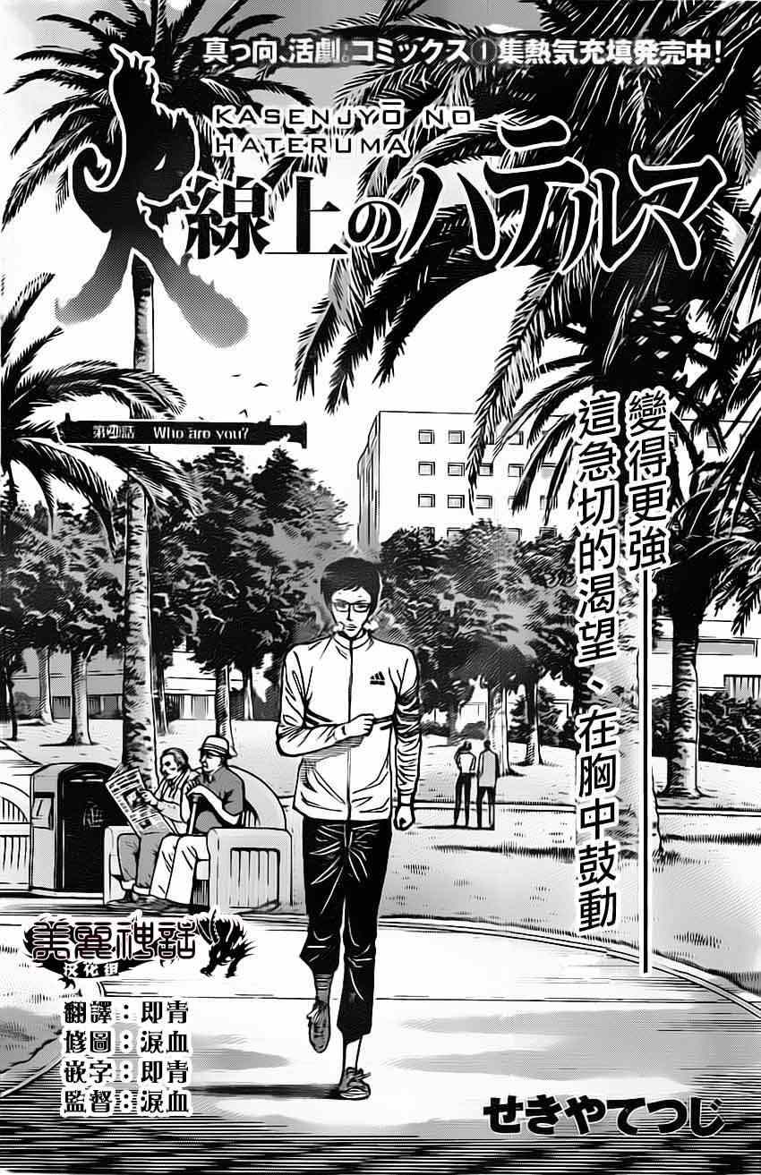 《火线上的波照间》漫画 020集