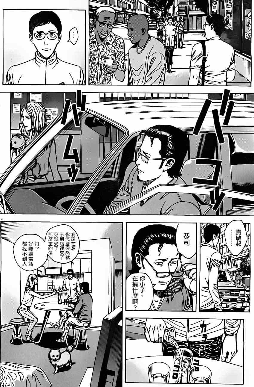 《火线上的波照间》漫画 020集