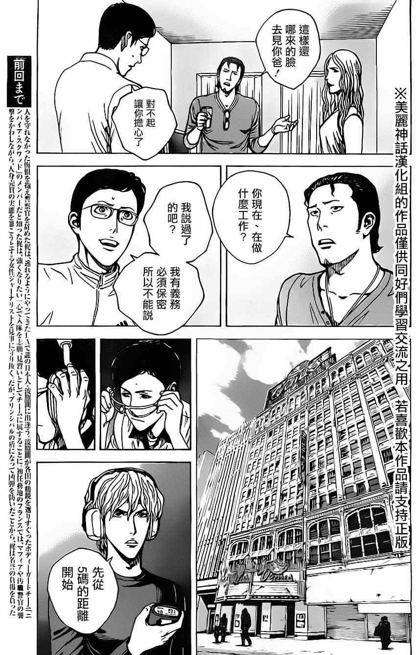 《火线上的波照间》漫画 020集