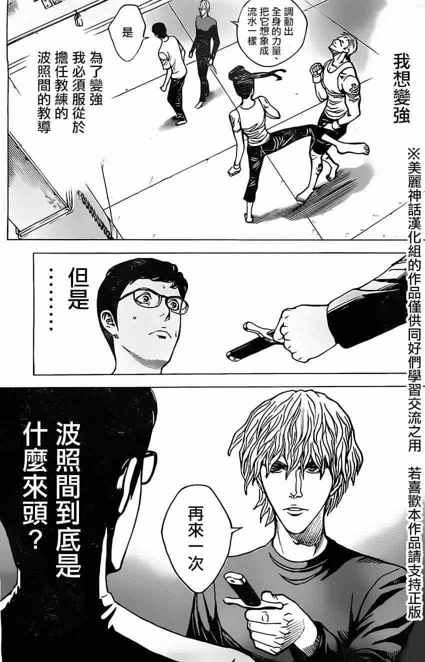 《火线上的波照间》漫画 020集