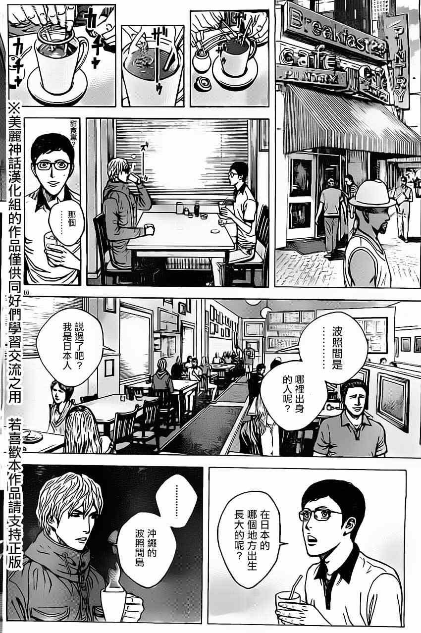 《火线上的波照间》漫画 020集