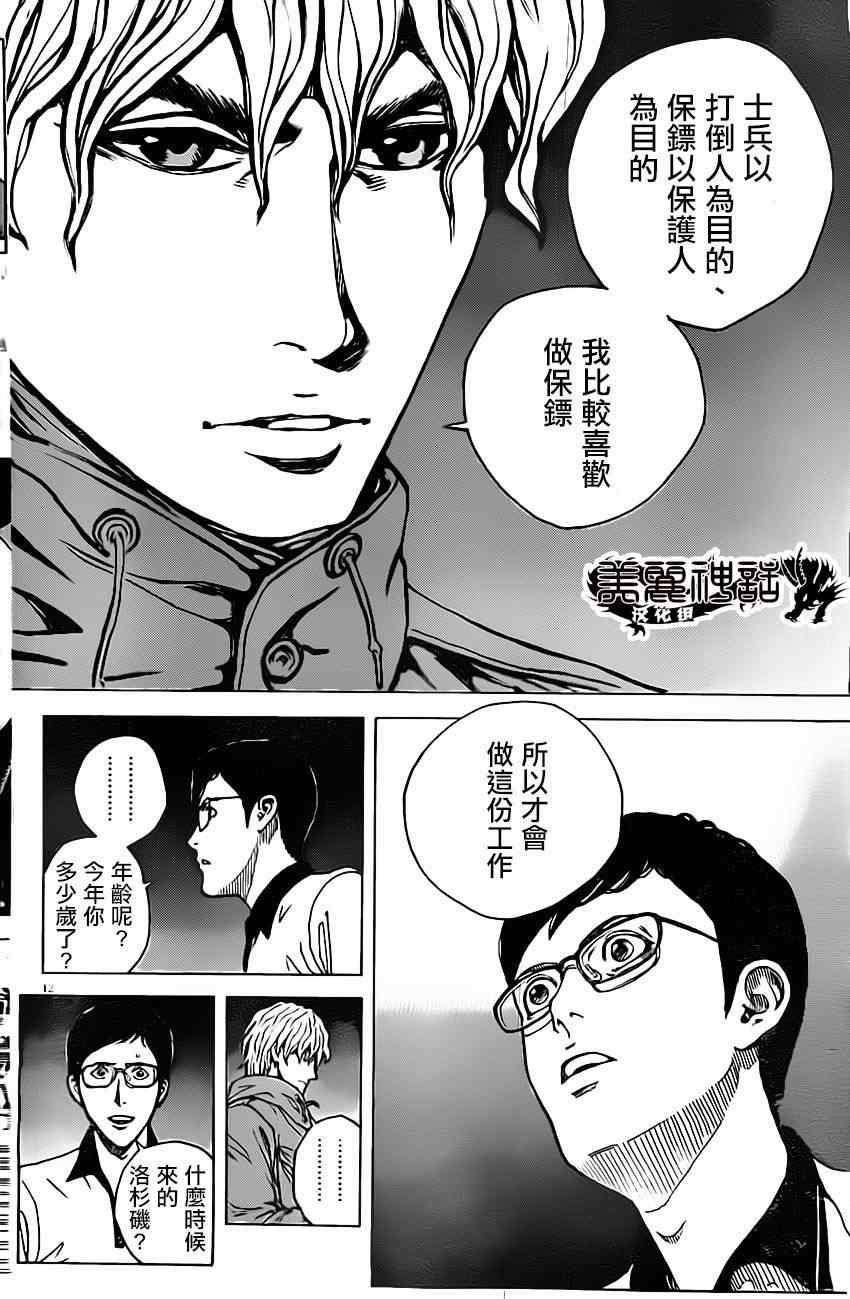 《火线上的波照间》漫画 020集