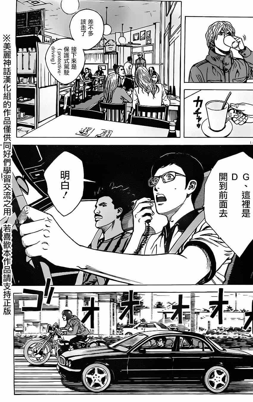 《火线上的波照间》漫画 020集