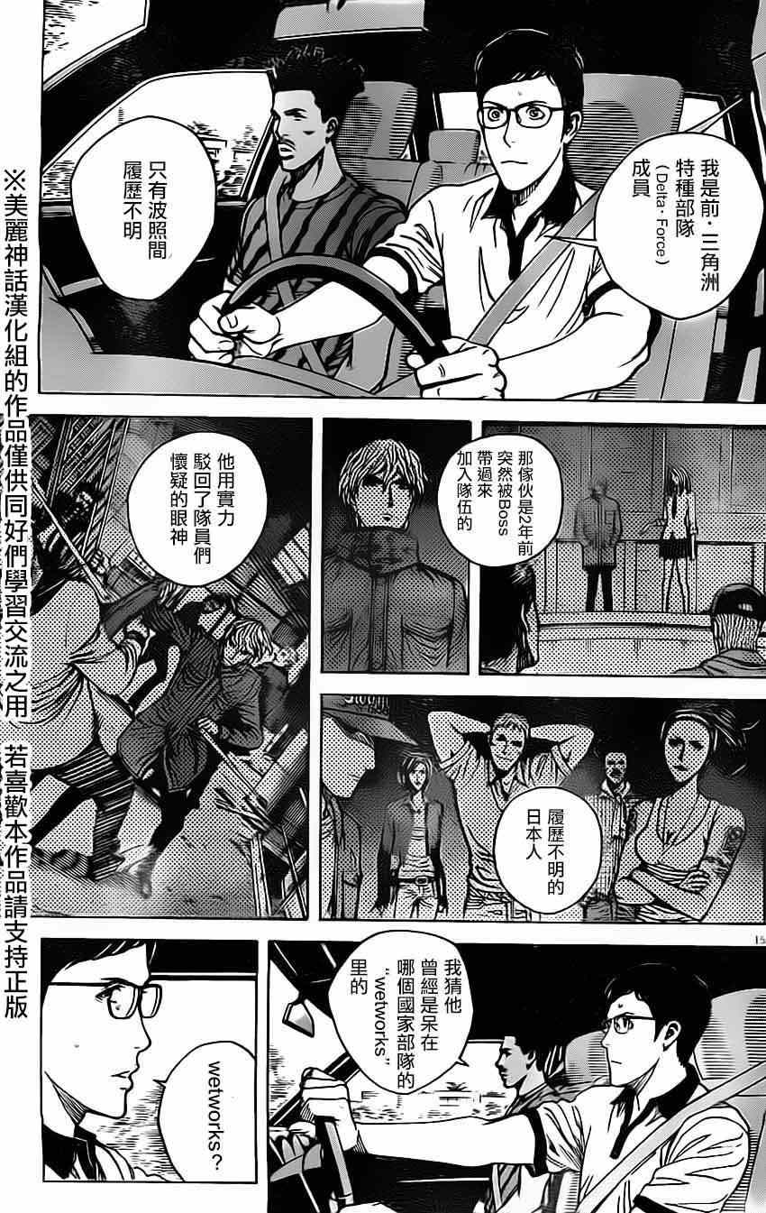 《火线上的波照间》漫画 020集