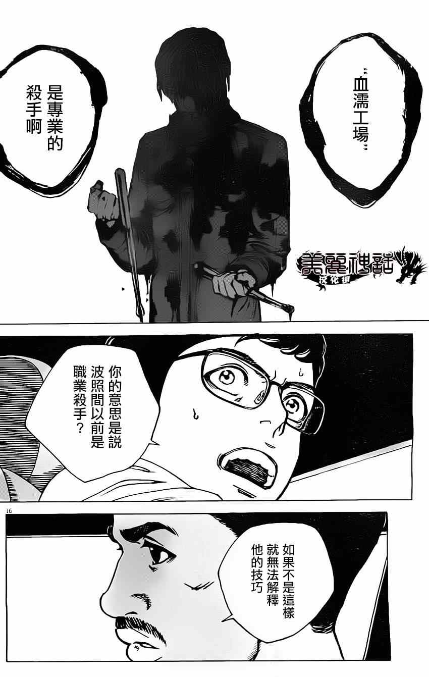 《火线上的波照间》漫画 020集