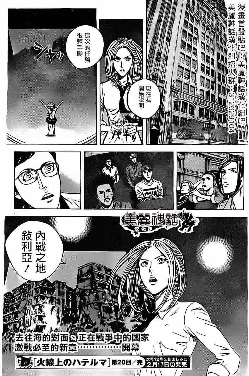 《火线上的波照间》漫画 020集