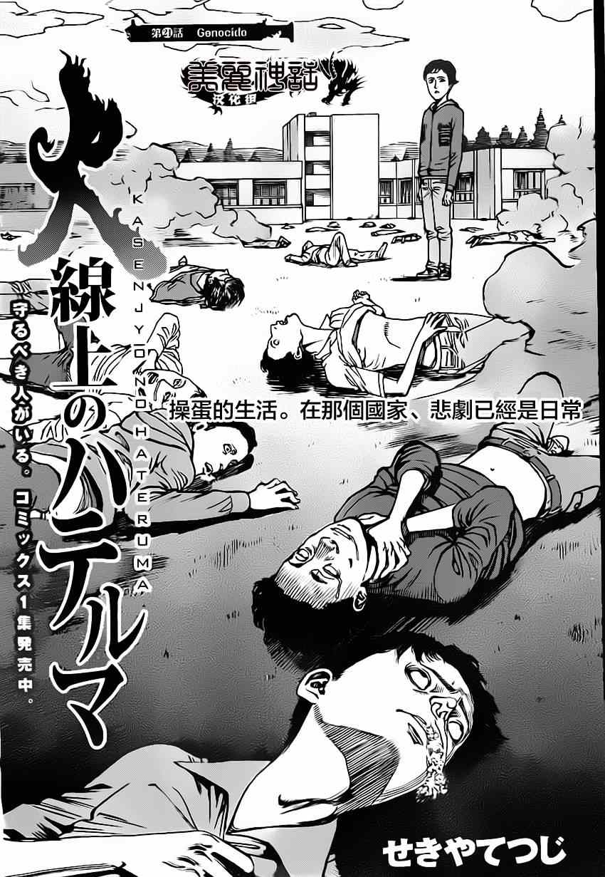 《火线上的波照间》漫画 021集