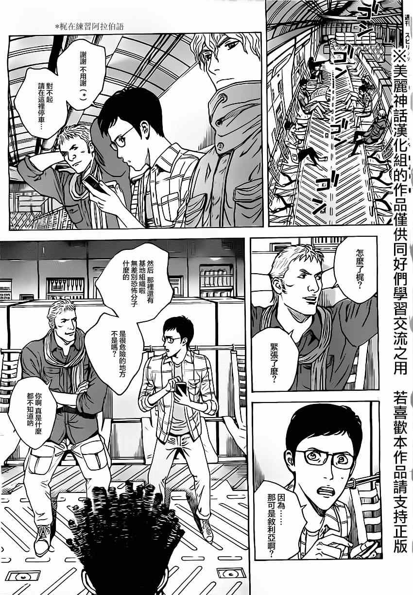 《火线上的波照间》漫画 021集