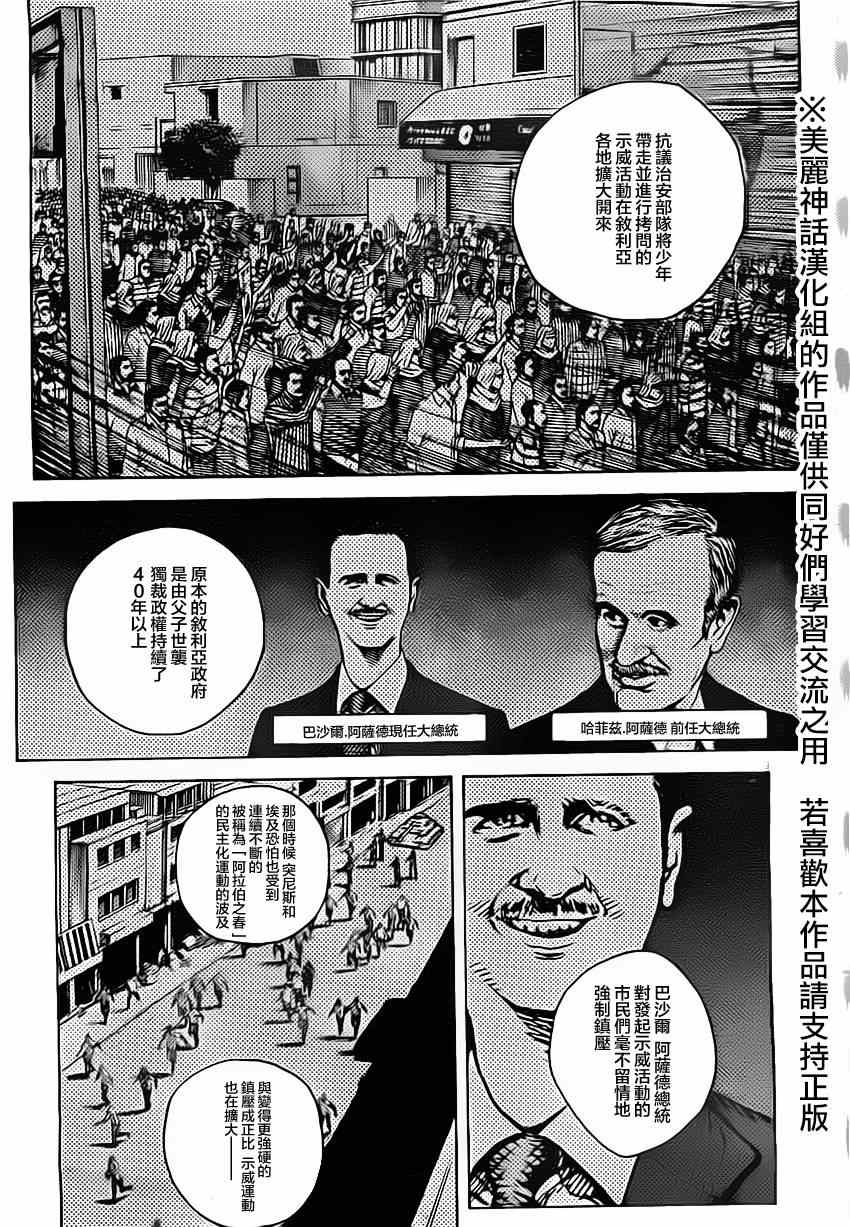 《火线上的波照间》漫画 021集