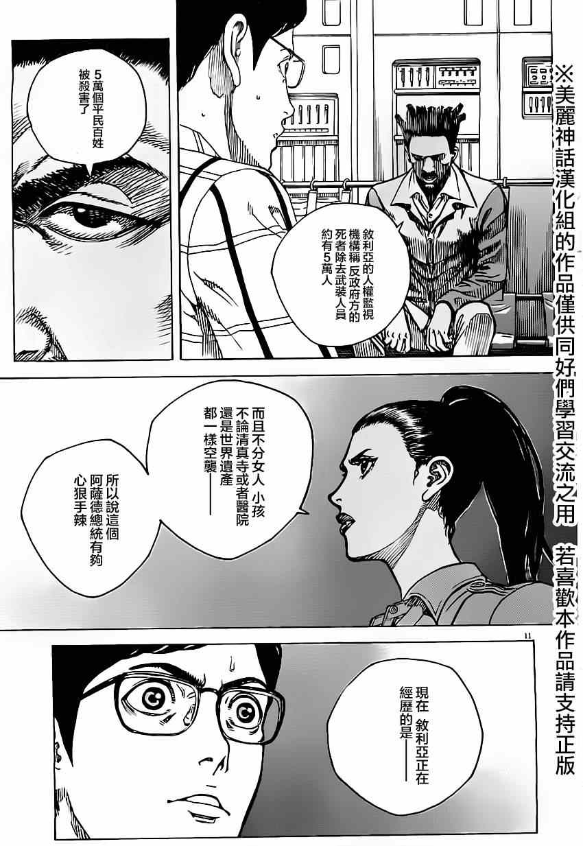 《火线上的波照间》漫画 021集