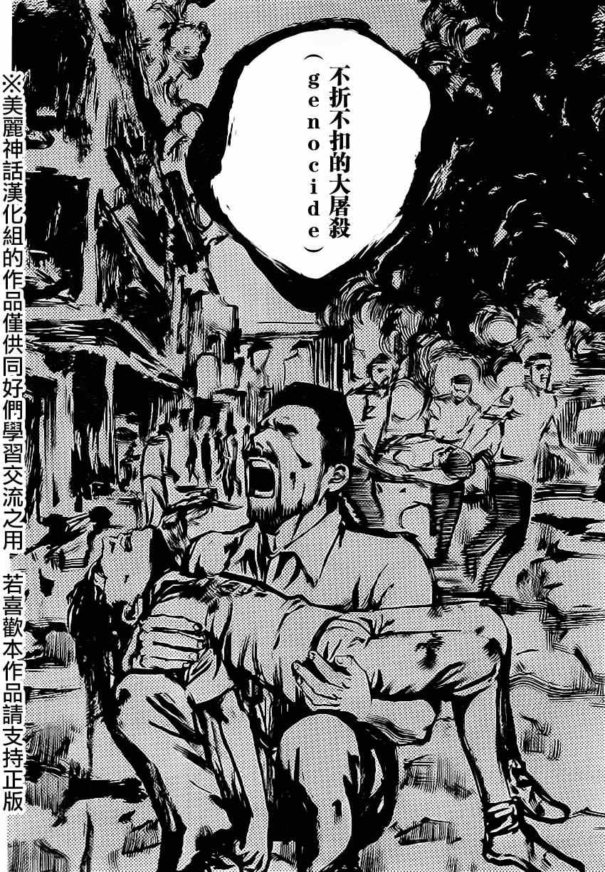 《火线上的波照间》漫画 021集