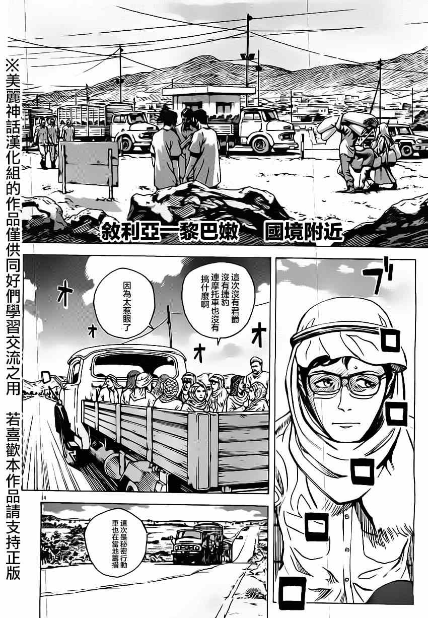 《火线上的波照间》漫画 021集