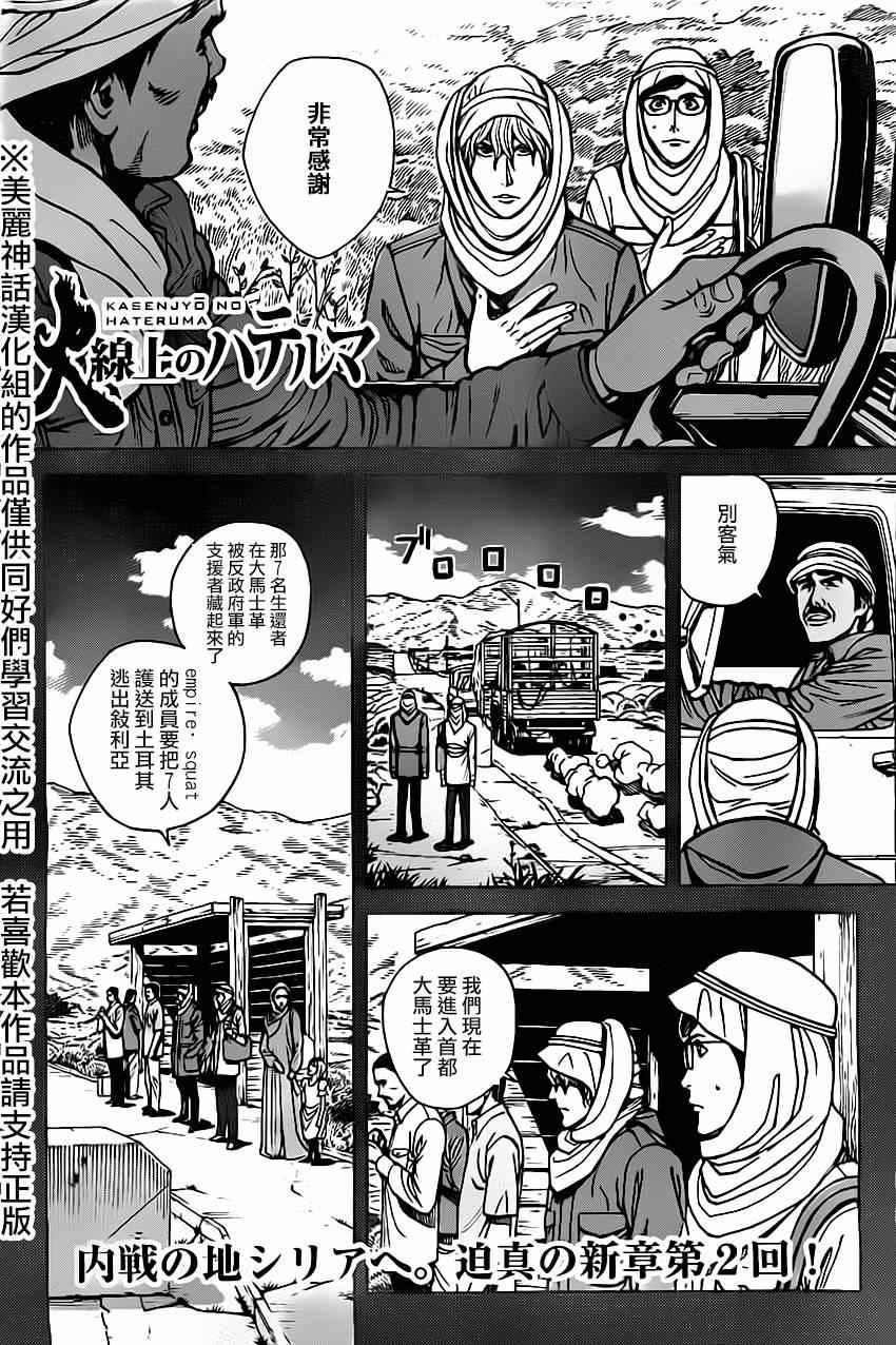 《火线上的波照间》漫画 022集