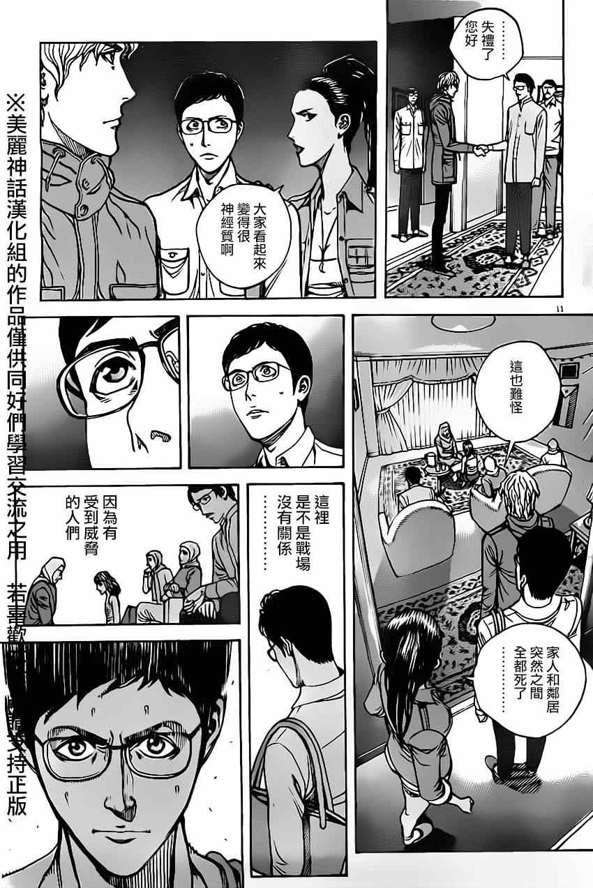 《火线上的波照间》漫画 022集