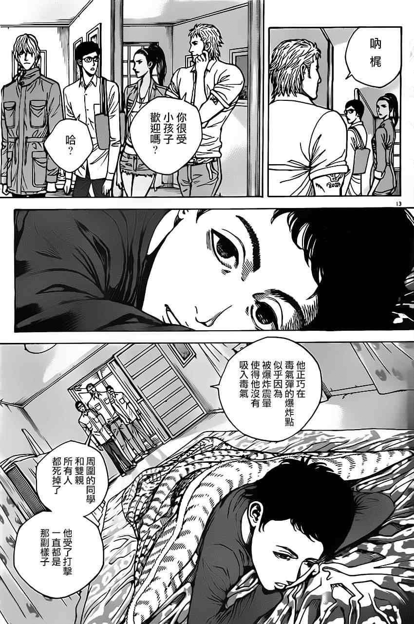 《火线上的波照间》漫画 022集