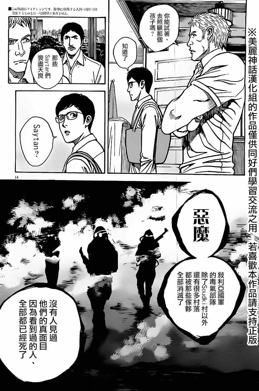 《火线上的波照间》漫画 022集