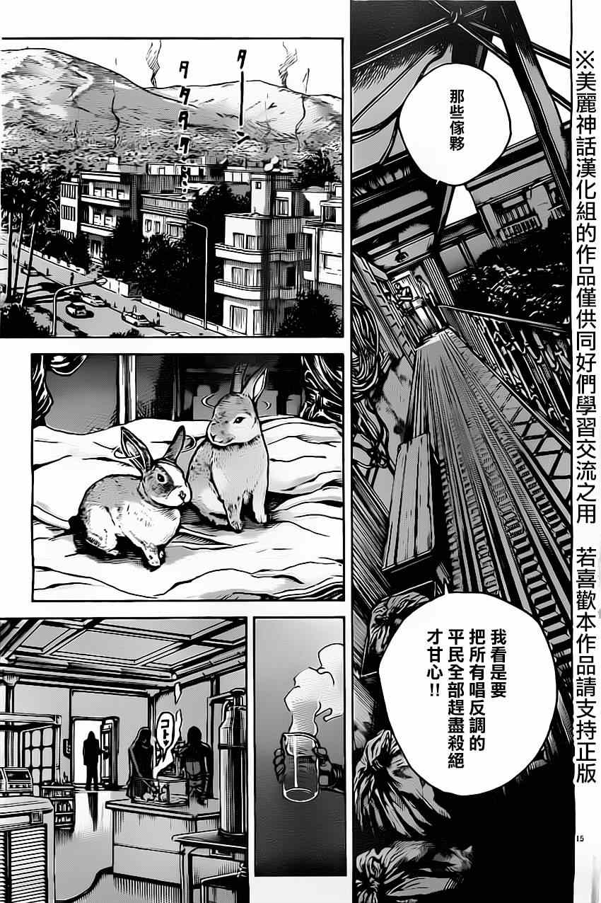 《火线上的波照间》漫画 022集