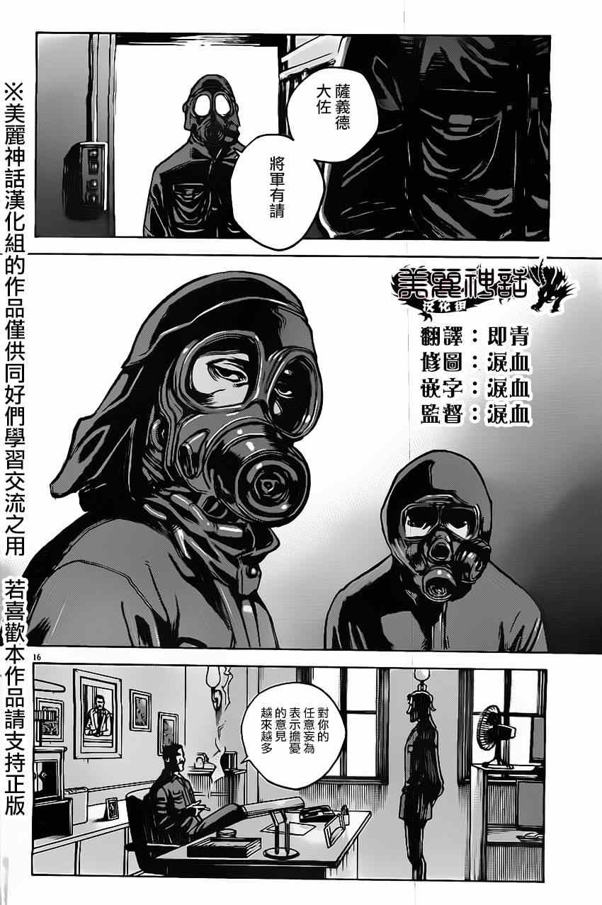 《火线上的波照间》漫画 022集