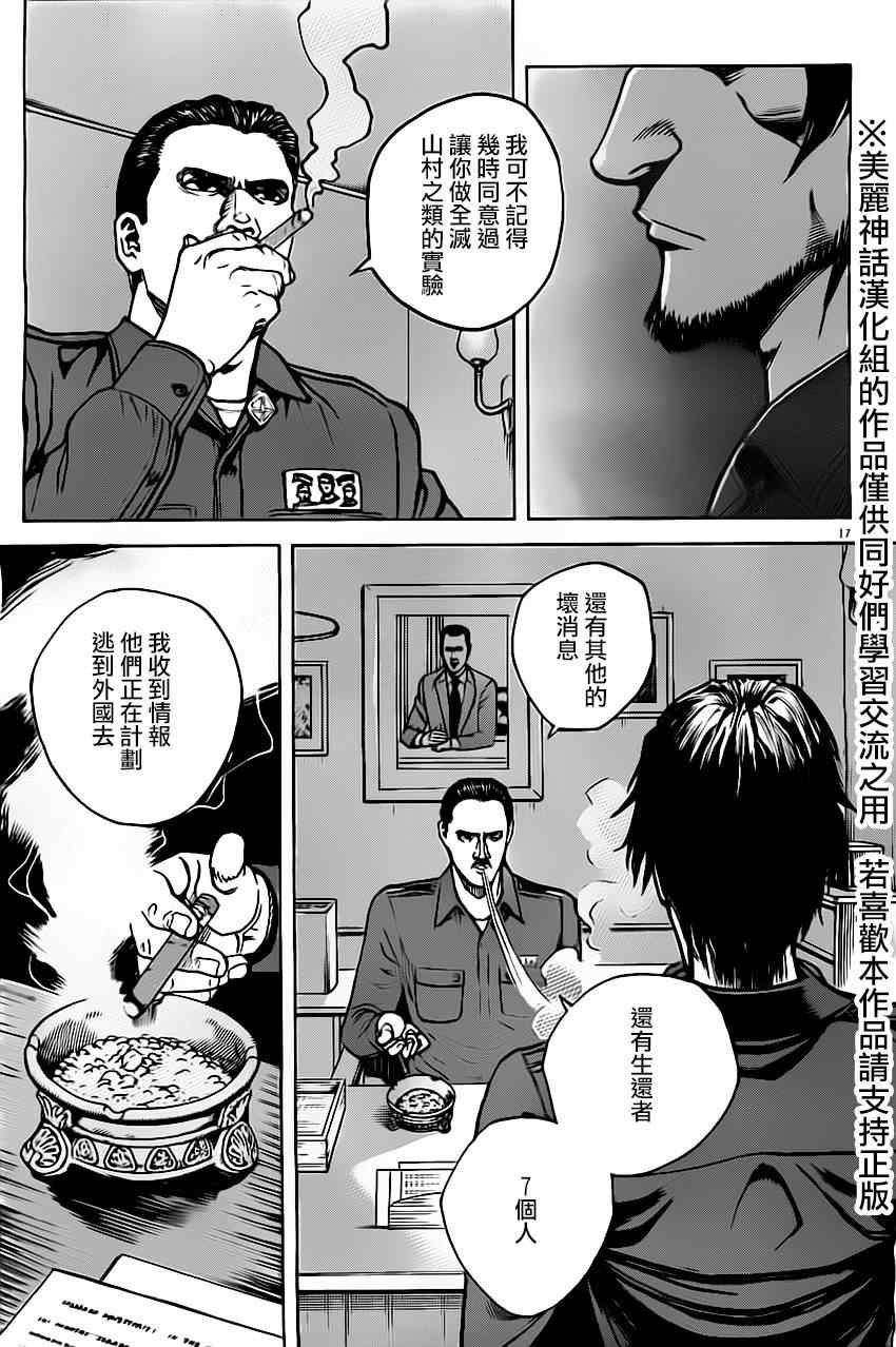 《火线上的波照间》漫画 022集