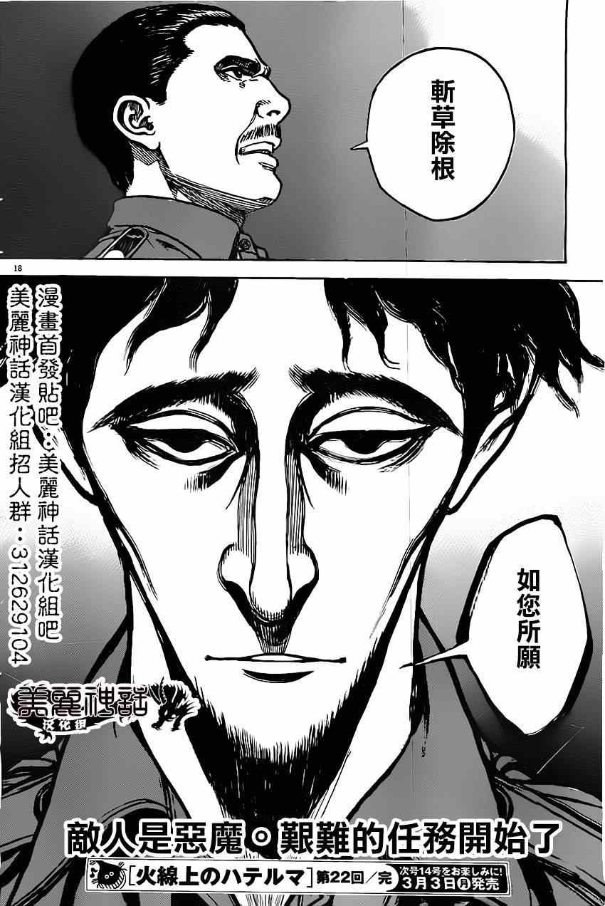 《火线上的波照间》漫画 022集