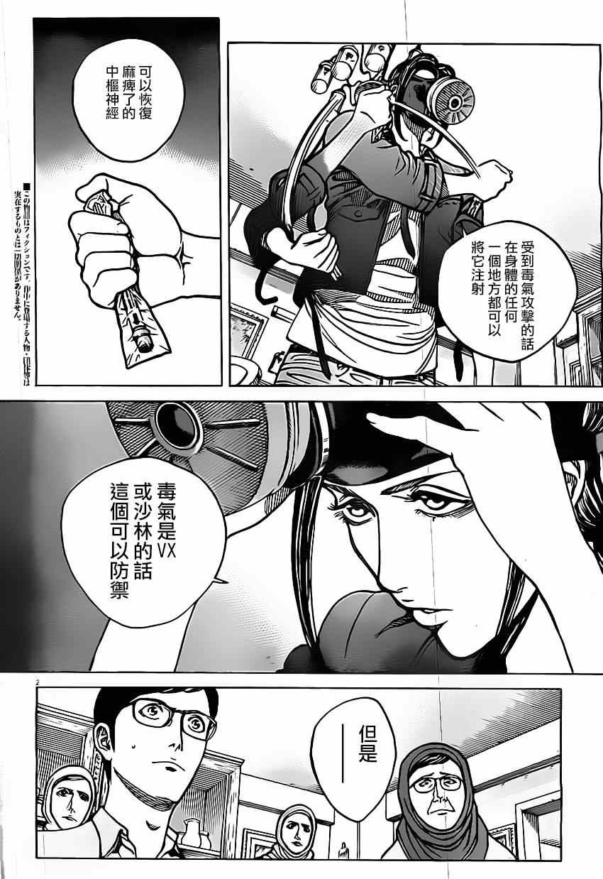 《火线上的波照间》漫画 023集