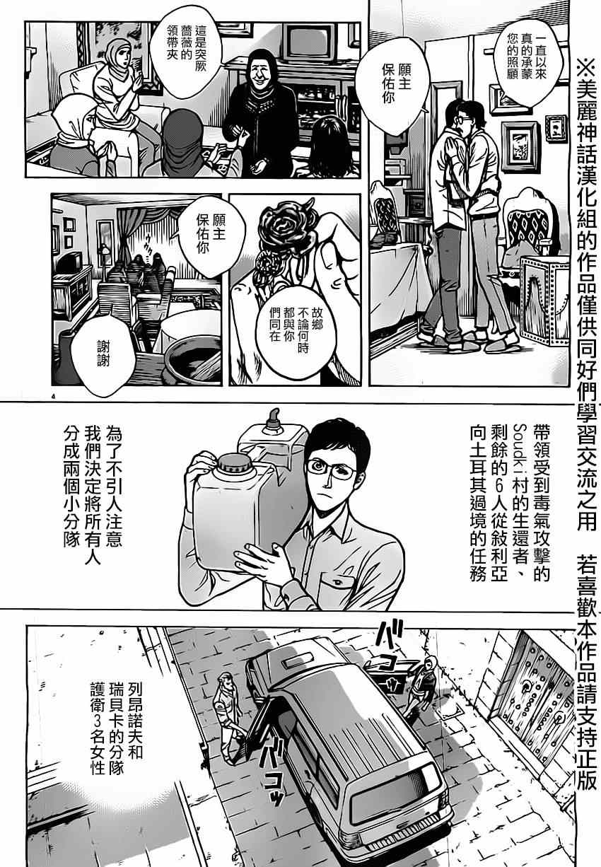 《火线上的波照间》漫画 023集