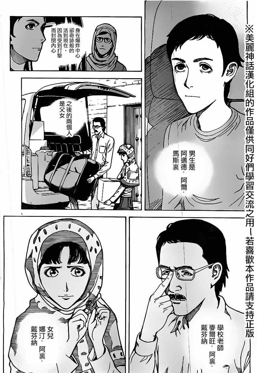 《火线上的波照间》漫画 023集