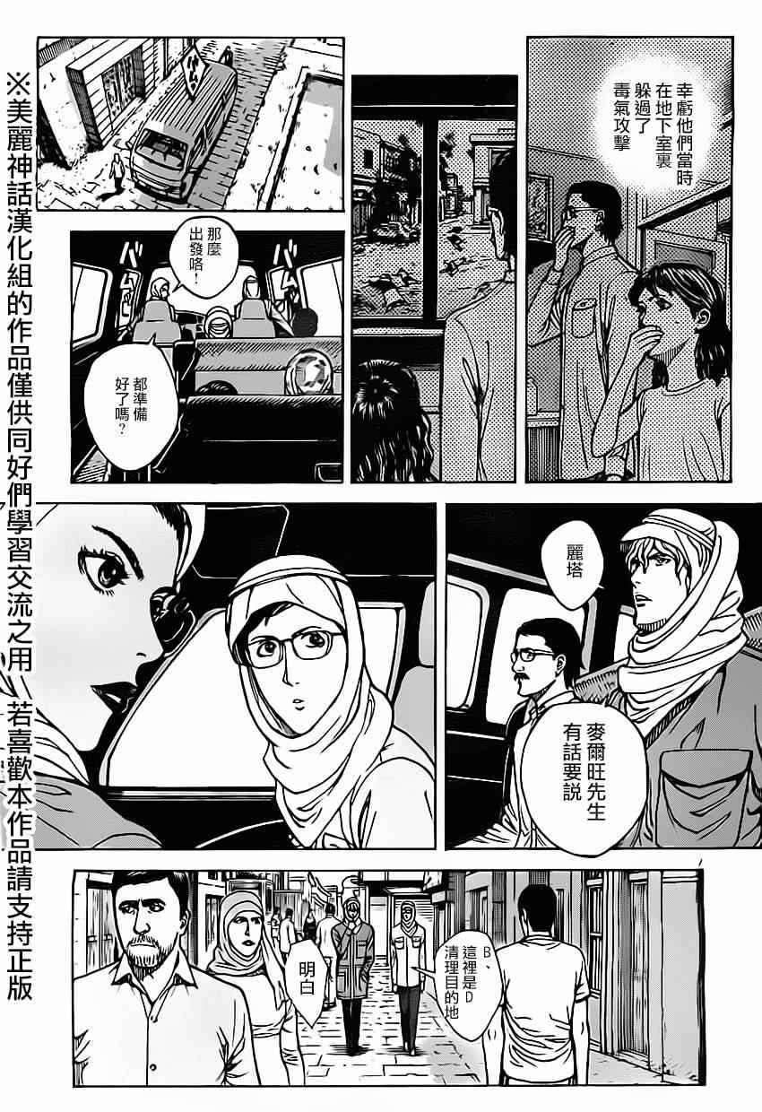 《火线上的波照间》漫画 023集