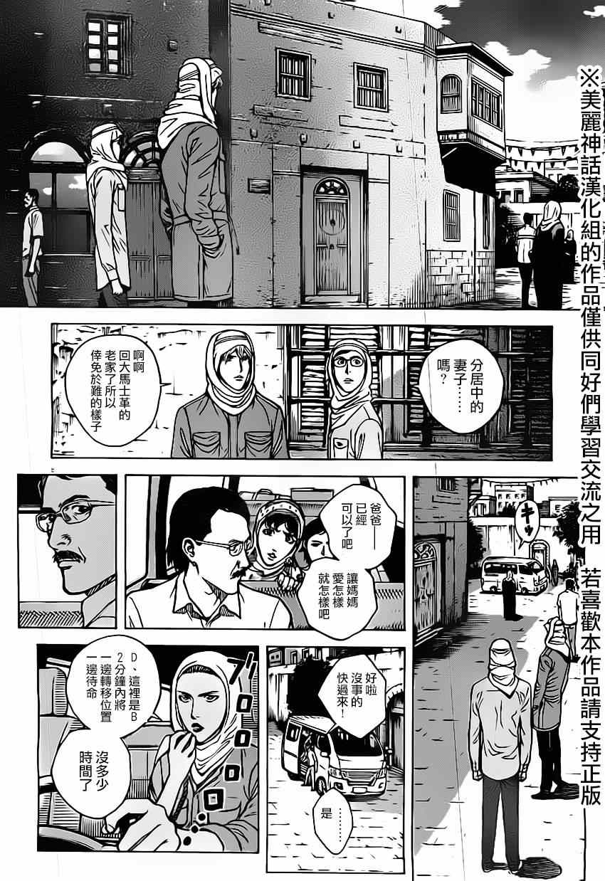 《火线上的波照间》漫画 023集