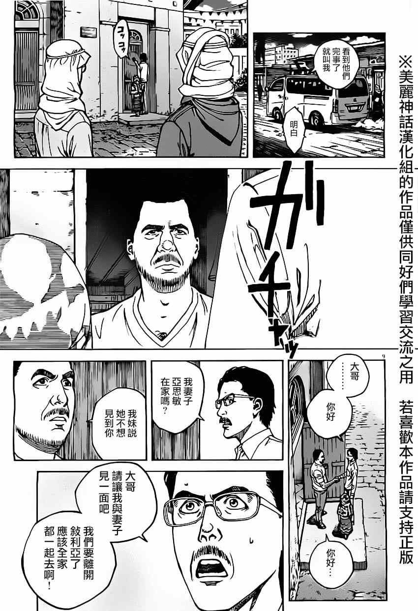 《火线上的波照间》漫画 023集