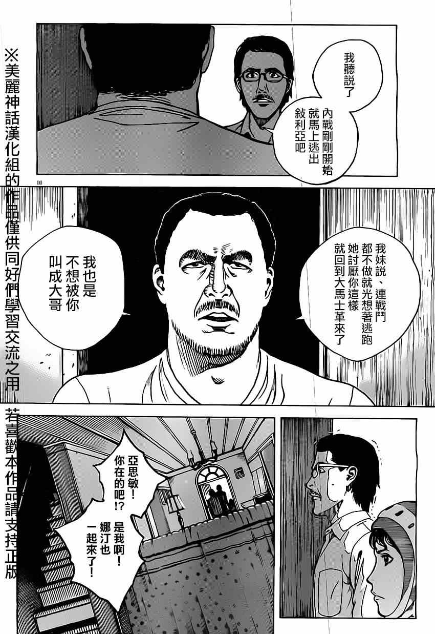 《火线上的波照间》漫画 023集