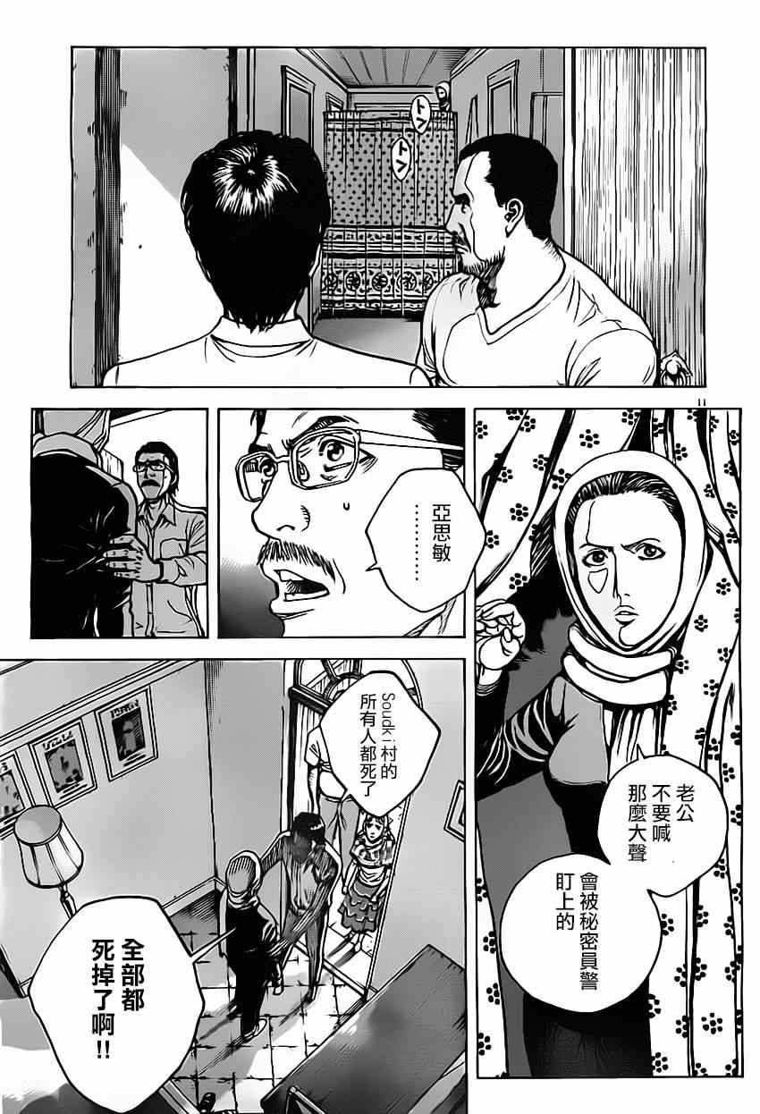 《火线上的波照间》漫画 023集