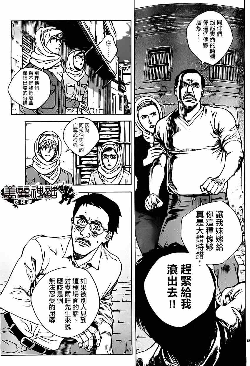 《火线上的波照间》漫画 023集