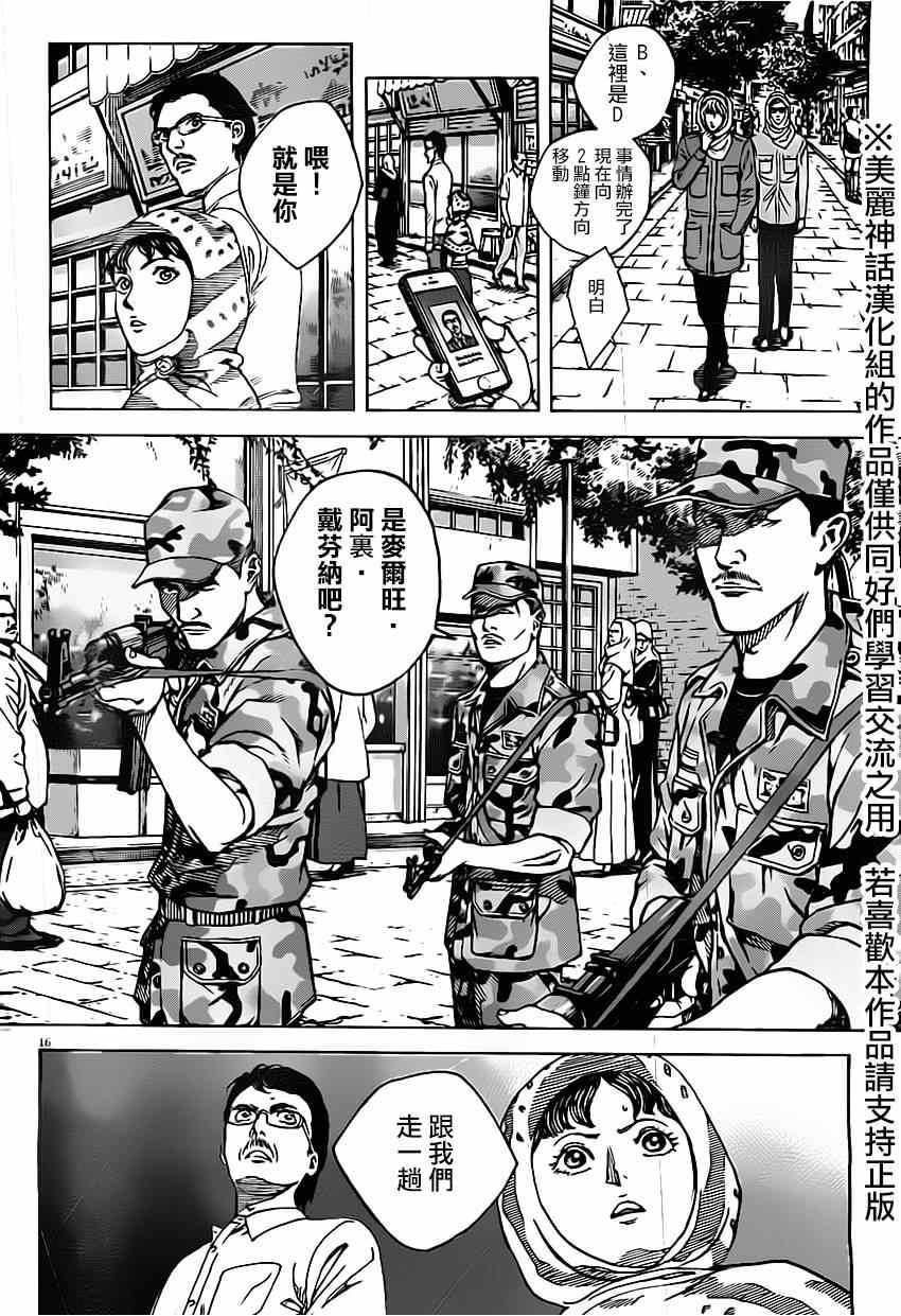 《火线上的波照间》漫画 023集