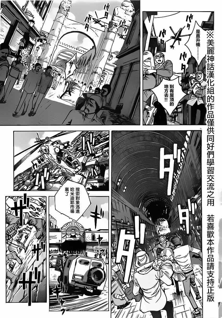 《火线上的波照间》漫画 024集