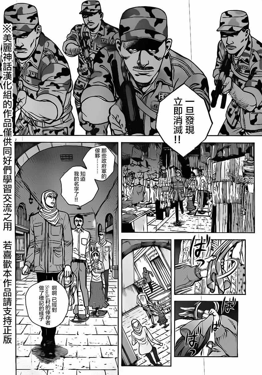 《火线上的波照间》漫画 024集