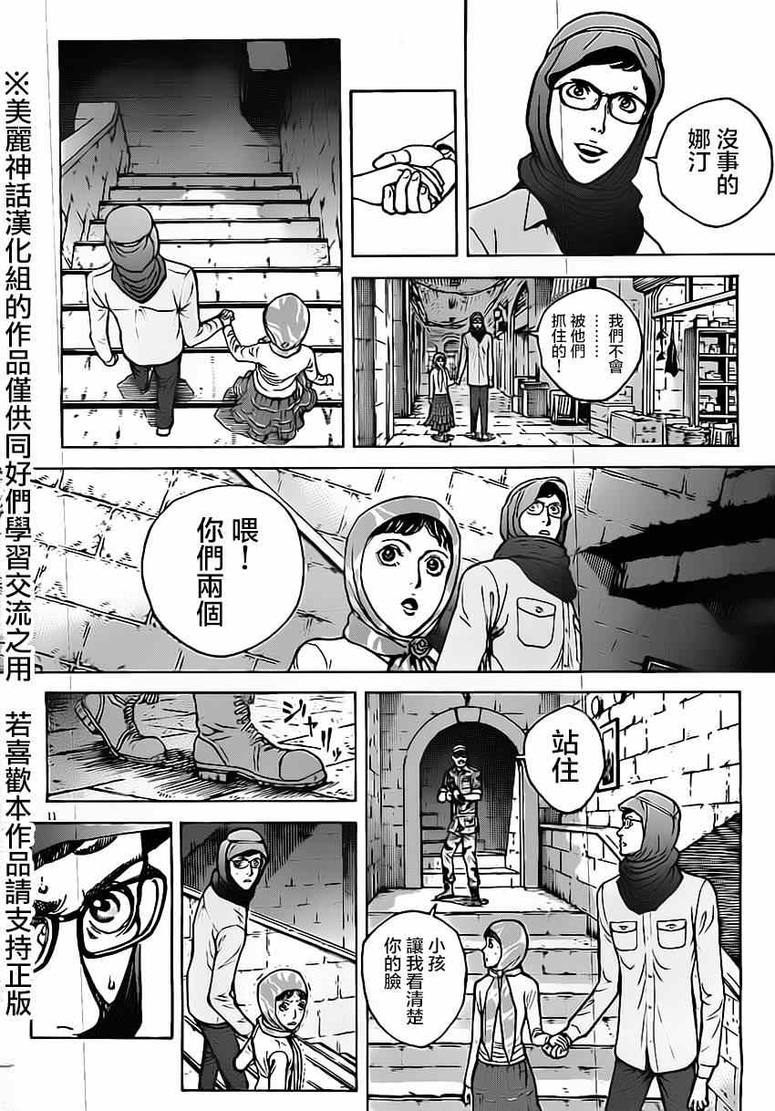 《火线上的波照间》漫画 024集