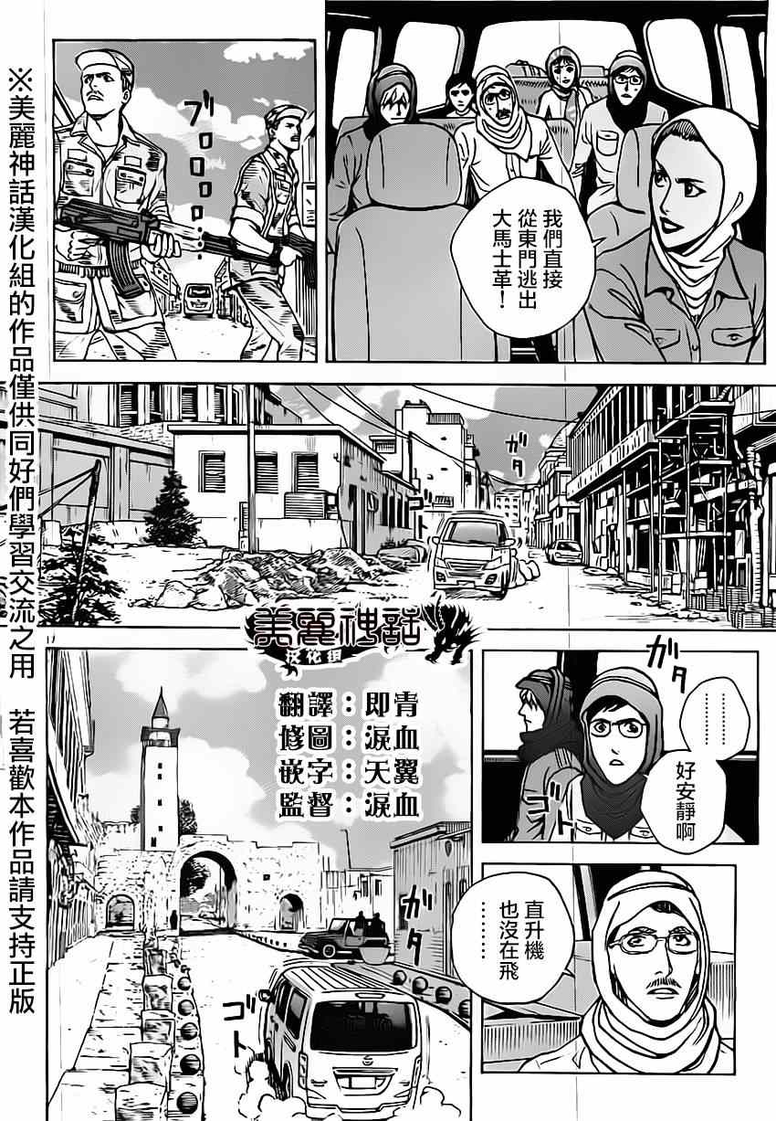 《火线上的波照间》漫画 024集