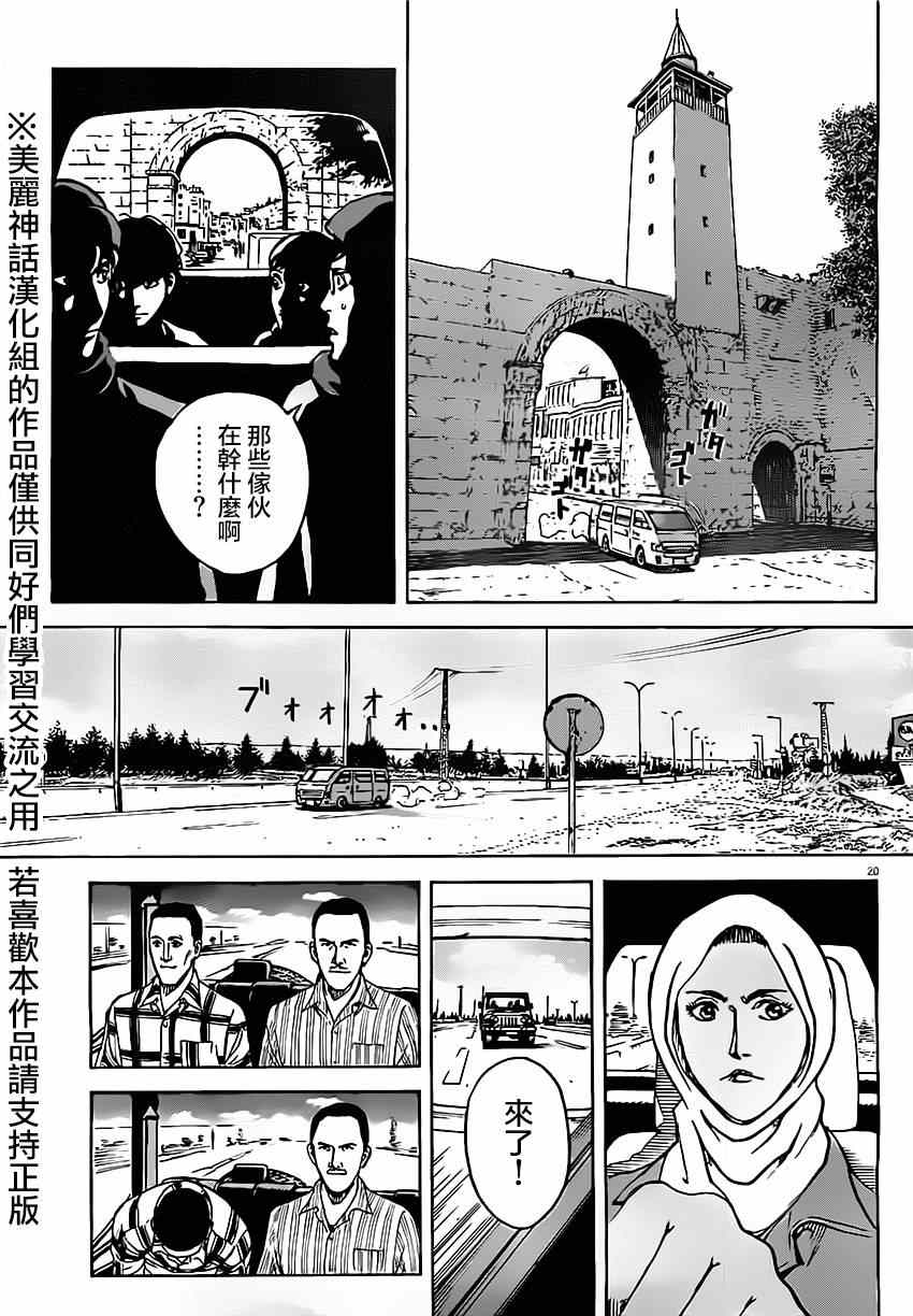 《火线上的波照间》漫画 024集